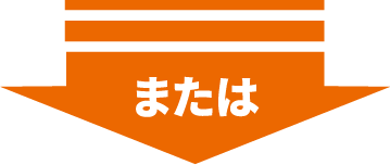 または